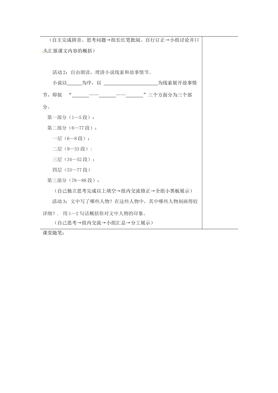江苏省如皋市九年级语文上册 第二单元 5《故乡》（第1课时）导学案 苏教版-苏教版初中九年级上册语文学案_第3页