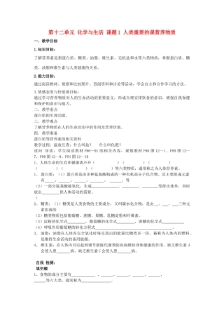 湖北省黄石市第十中学九年级化学下册 第十二单元 化学与生活 课题3 人类重要的课营养物质教案 （新版）新人教版