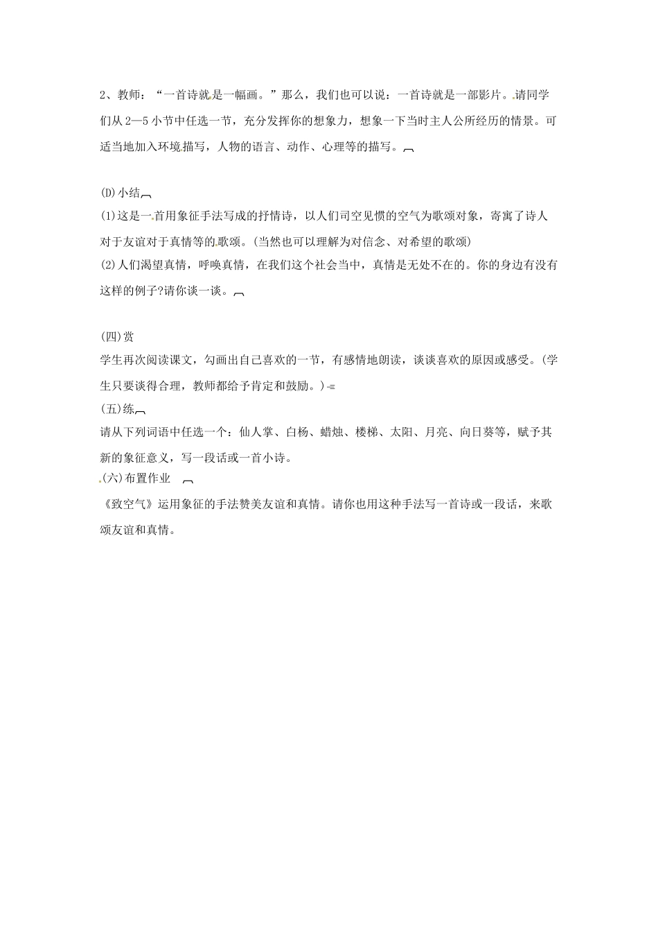 春八年级语文下册 第2单元 第7课《致空气》学案 （新版）语文版-（新版）语文版初中八年级下册语文学案_第2页