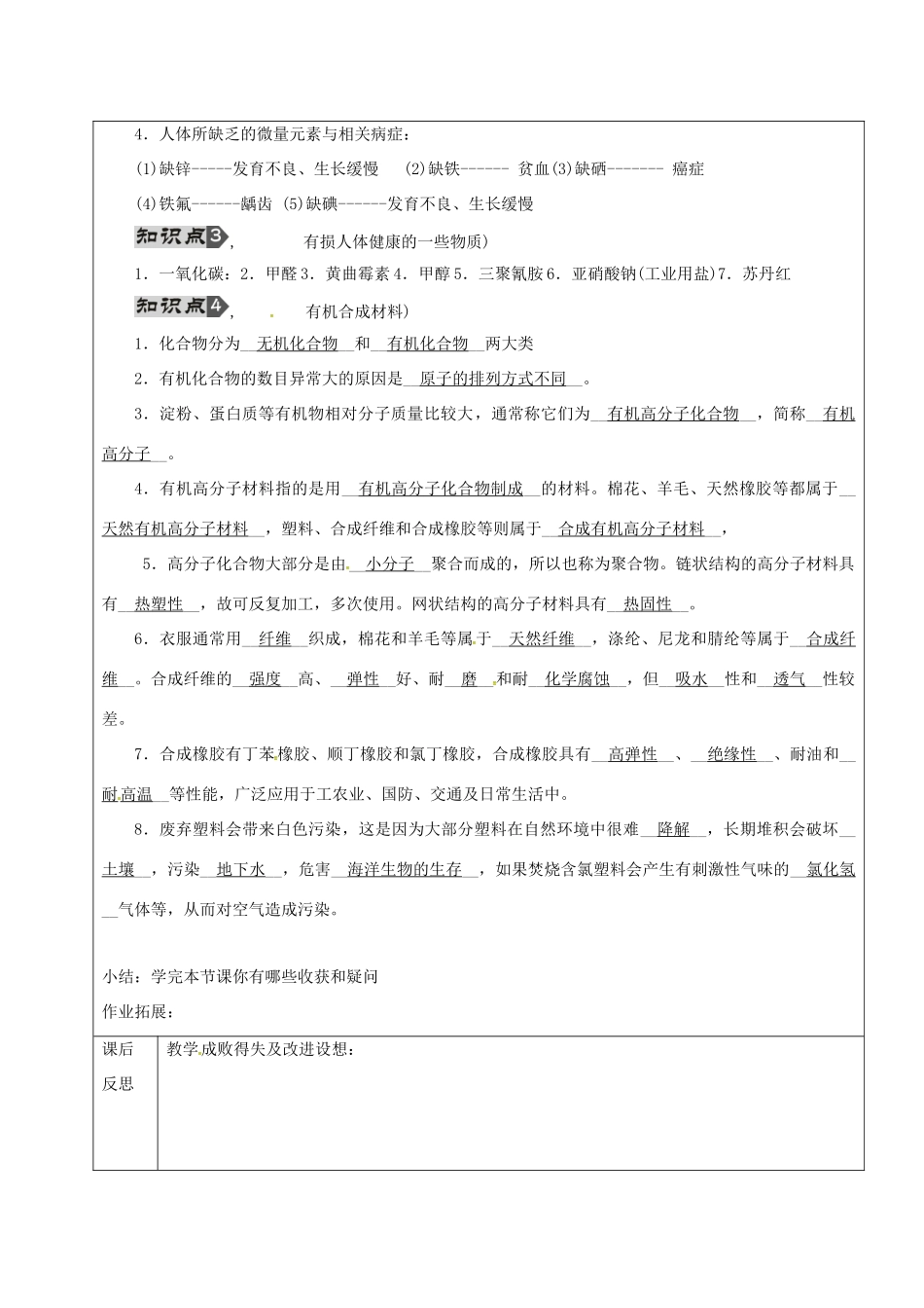 黑龙江省鸡西市恒山区中考化学 第14讲 化学与生活复习教案-人教版初中九年级全册化学教案_第2页