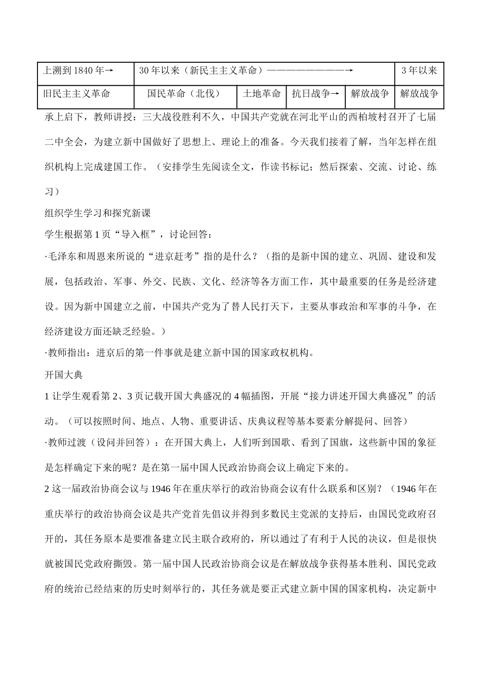 八年级历史上第一单元  中华人民共和国的成立和巩固教案人教版_第2页