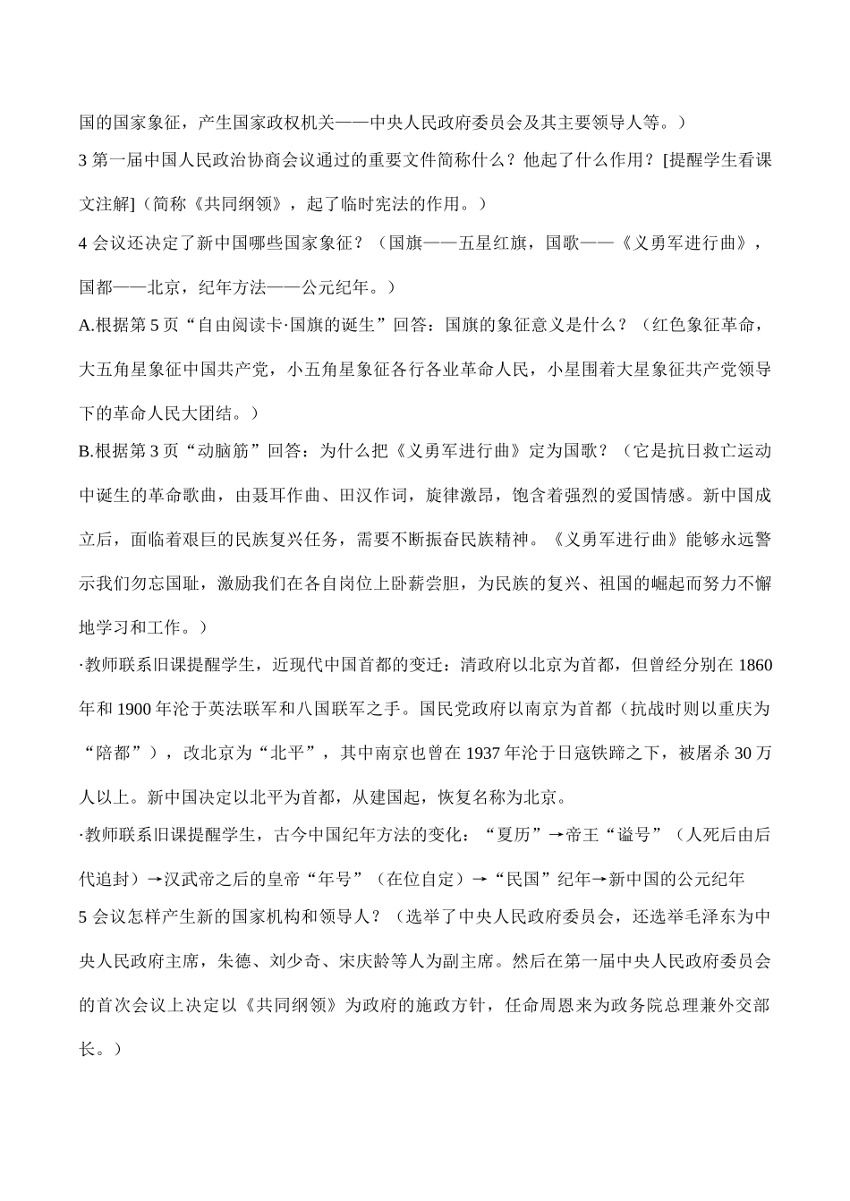 八年级历史上第一单元  中华人民共和国的成立和巩固教案人教版_第3页