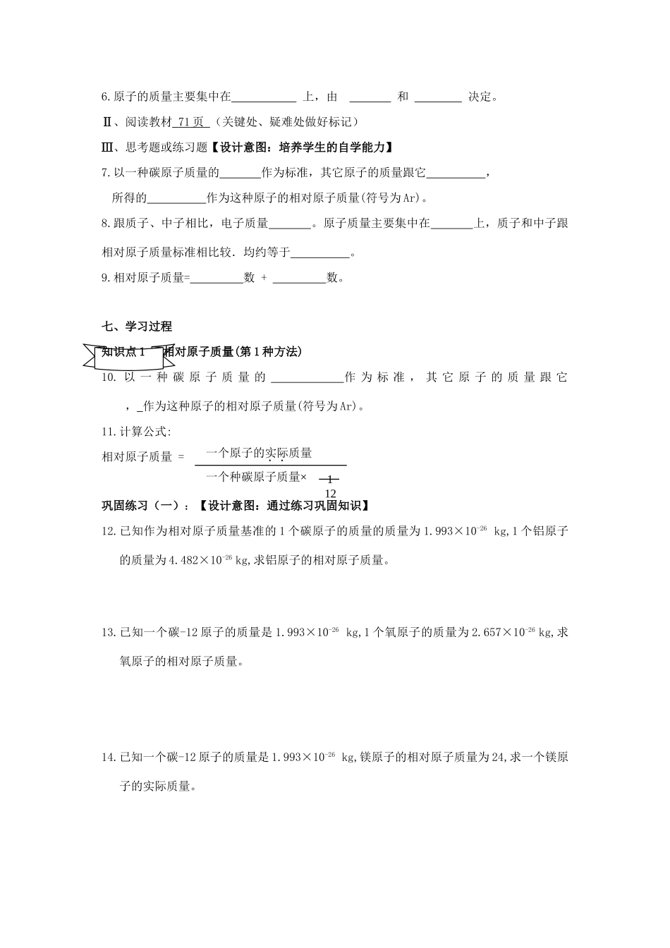 广东省中山市小榄镇永宁中学九年级化学上册 第三单元 课题1 原子的构成（第2课时）教学设计 新人教版_第2页