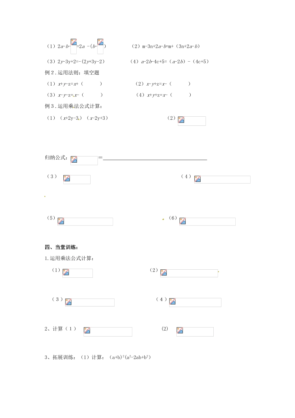 贵州省遵义市习水县树人学校八年级数学上学期《152 乘法公式》学案_第2页