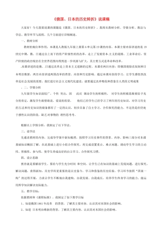 黑龙江省绥化市第九中学九年级历史上册《第19课 俄国、日本的历史转折》教学设计 新人教版