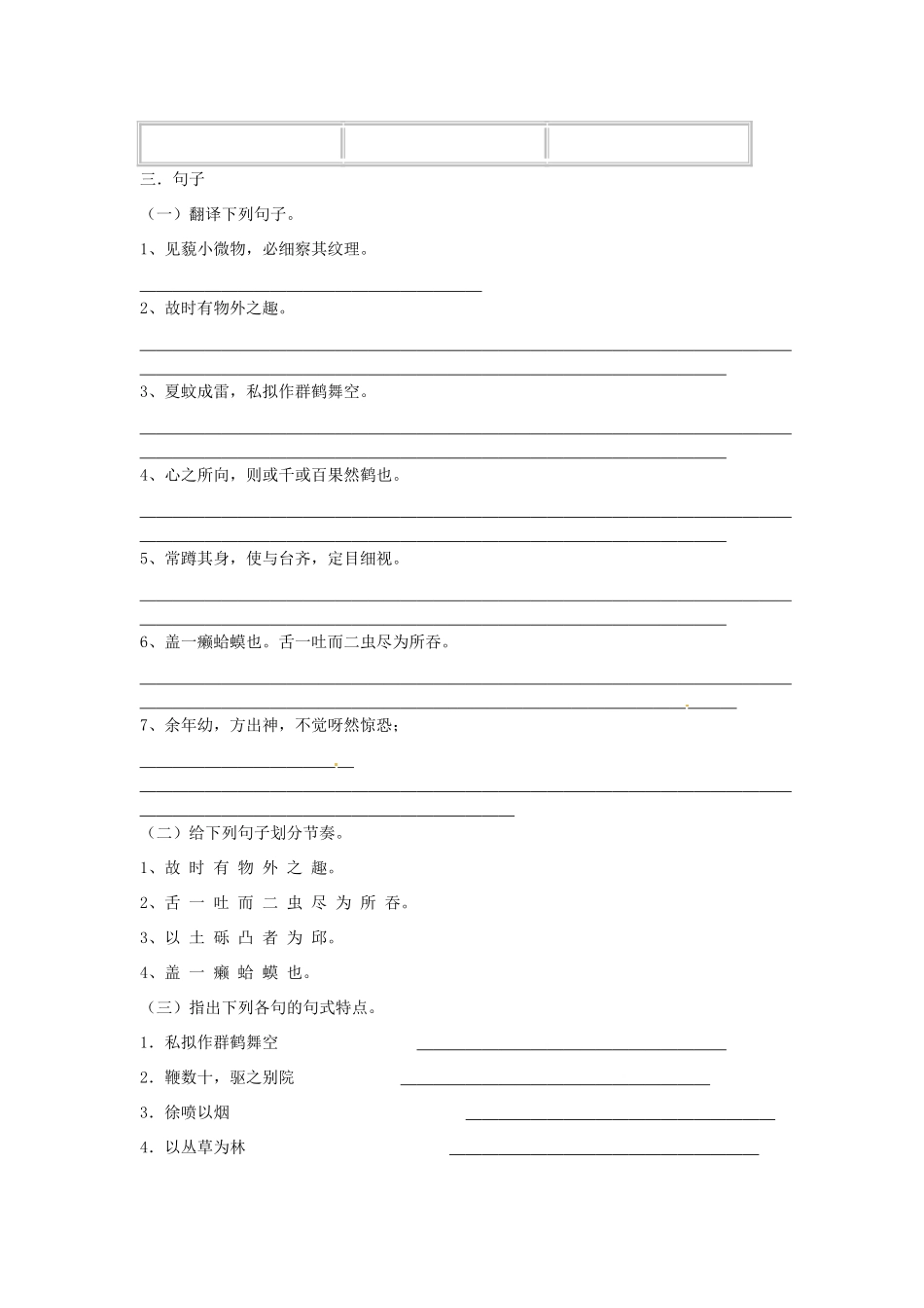 江苏省靖江市新港城初级中学七年级语文上册《第7课 幼时记趣》学案 苏教版_第3页