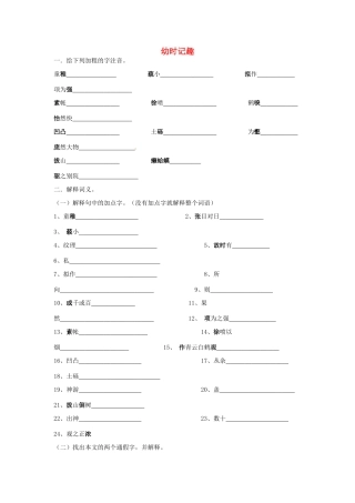 江苏省靖江市新港城初级中学七年级语文上册《第7课 幼时记趣》学案 苏教版