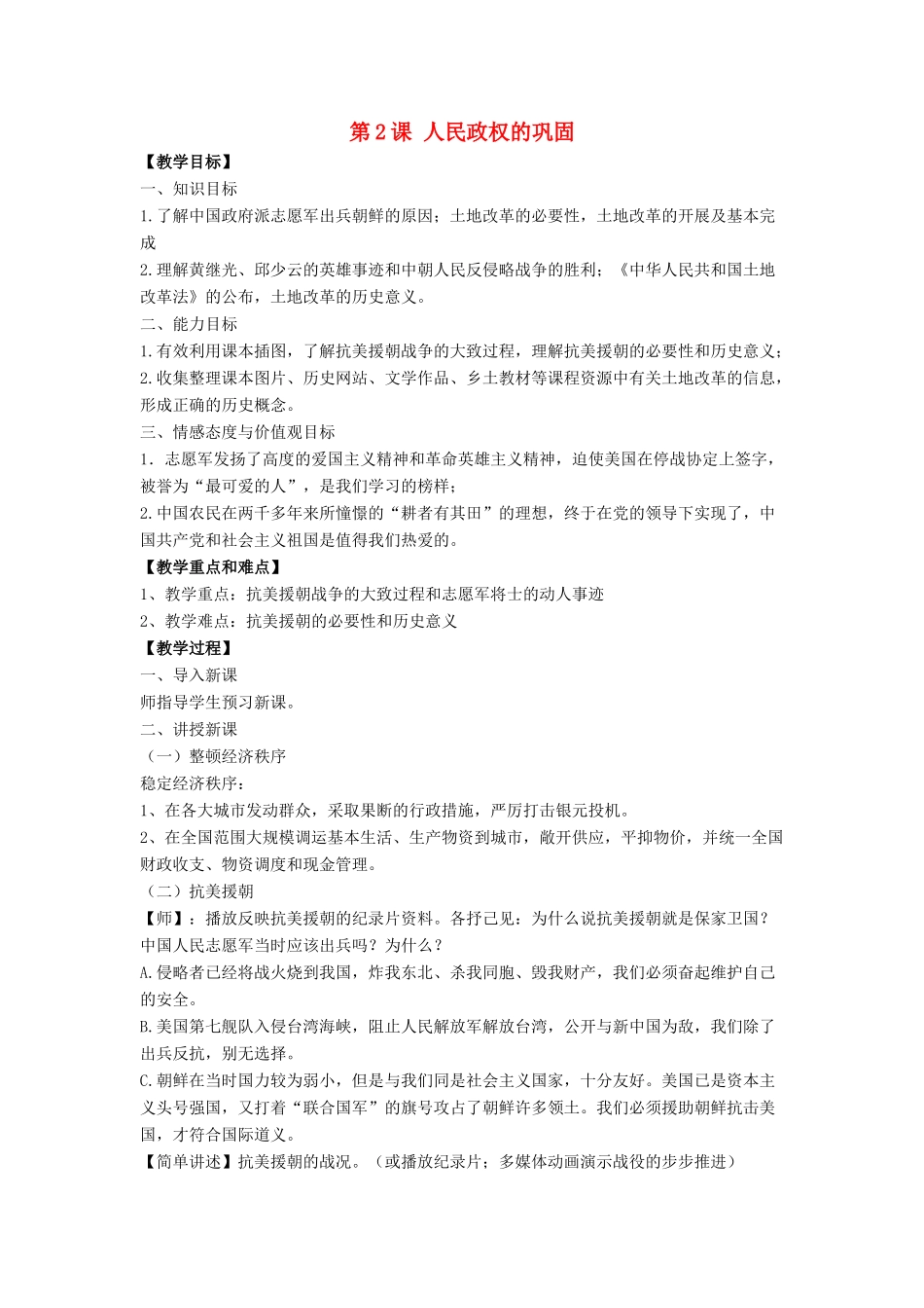 八年级历史下册 第一单元 第2课《人民政权的巩固》教案1 华东师大版-华东师大版初中八年级下册历史教案_第1页