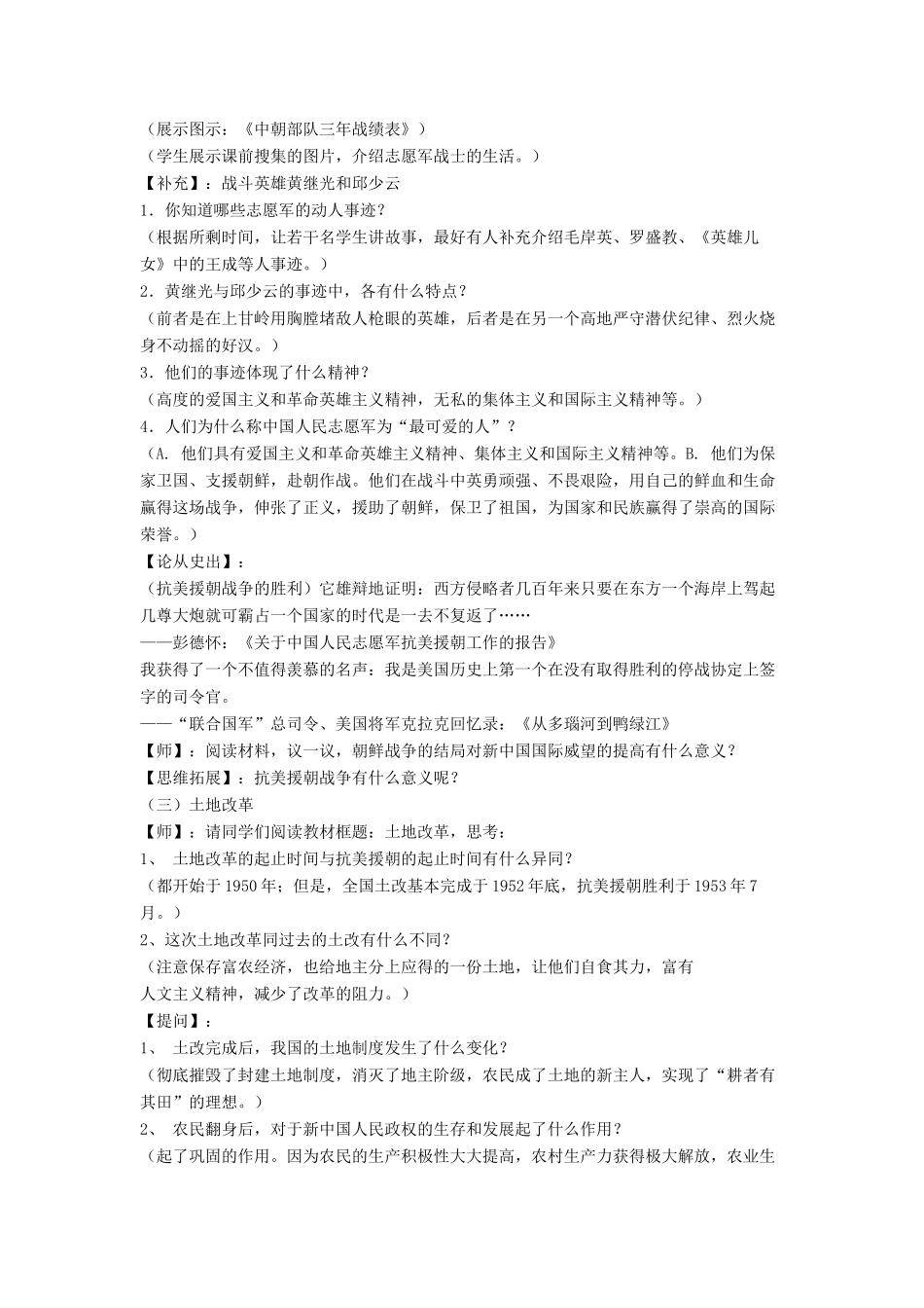 八年级历史下册 第一单元 第2课《人民政权的巩固》教案1 华东师大版-华东师大版初中八年级下册历史教案_第2页