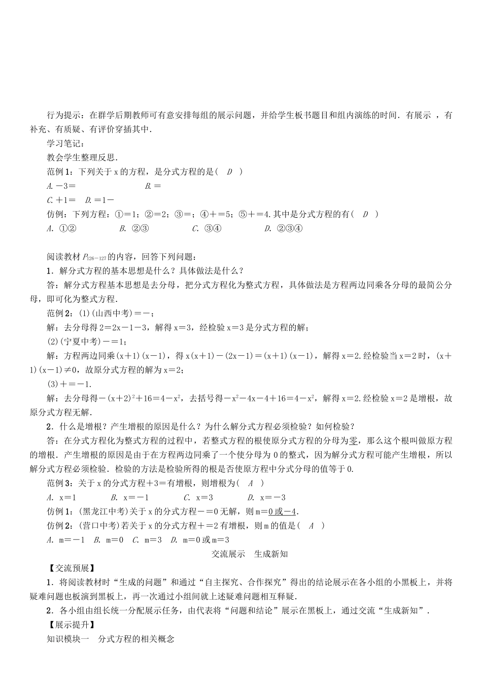 春八年级数学下册 5 分式与分式方程 课题 分式方程学案 （新版）北师大版-（新版）北师大版初中八年级下册数学学案_第2页