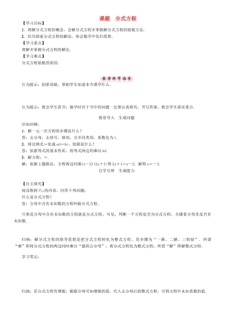 春八年级数学下册 5 分式与分式方程 课题 分式方程学案 （新版）北师大版-（新版）北师大版初中八年级下册数学学案