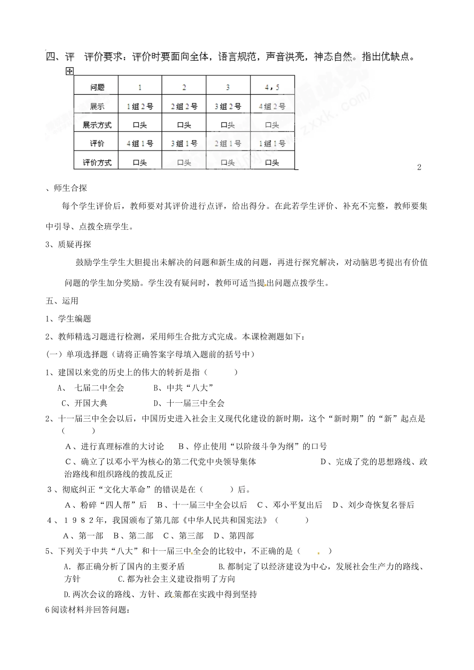 吉林省东辽县安石镇第二中学校八年级历史下册 第8课 伟大的转折教案 新人教版_第2页
