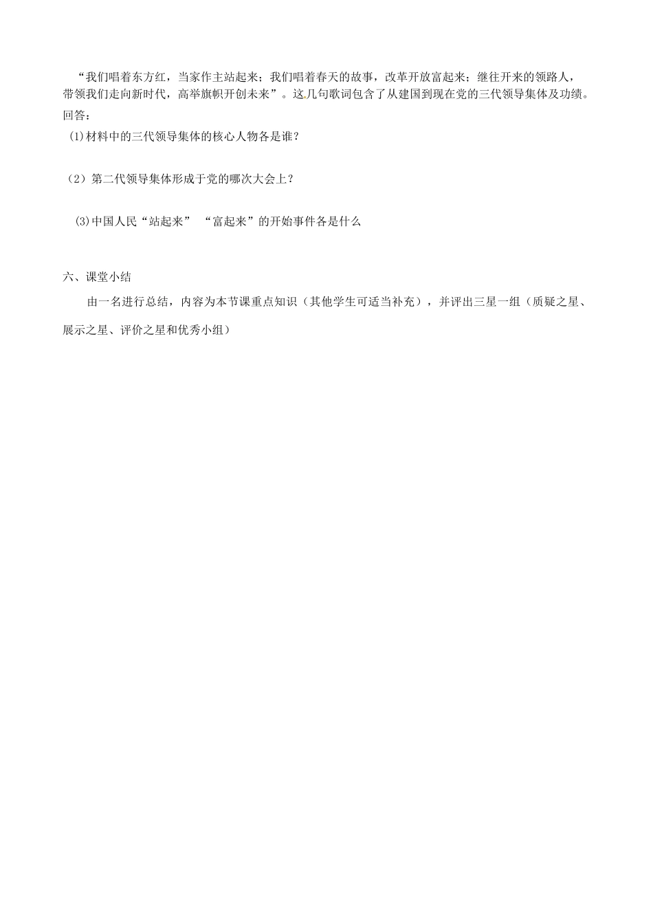 吉林省东辽县安石镇第二中学校八年级历史下册 第8课 伟大的转折教案 新人教版_第3页