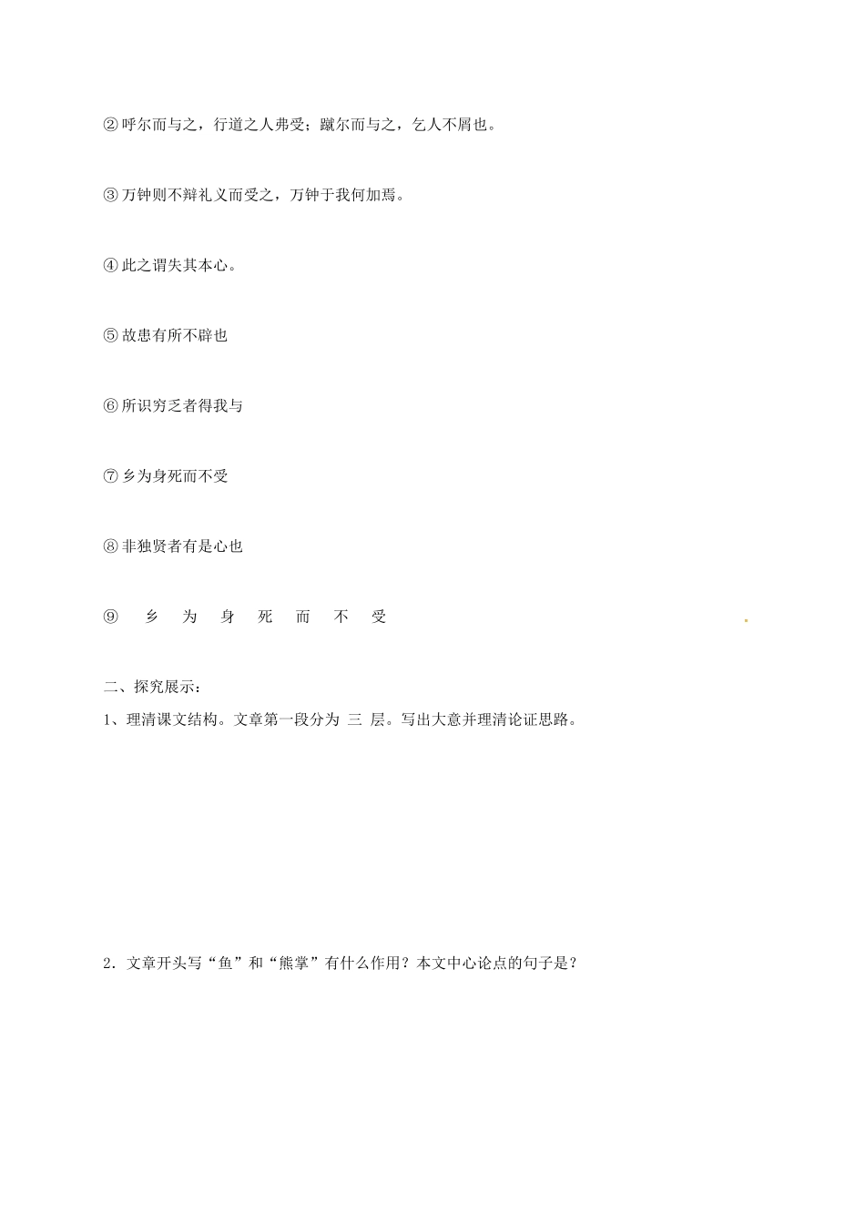 河北省南宫市九年级语文下册 第五单元 第19课 鱼我所欲也学案 新人教版-新人教版初中九年级下册语文学案_第2页