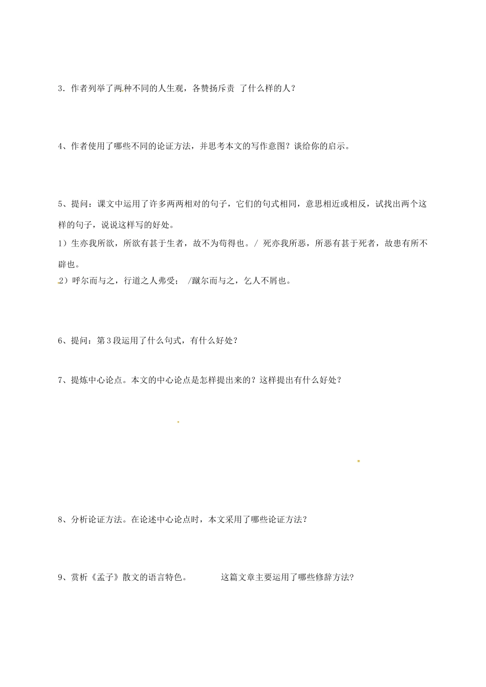 河北省南宫市九年级语文下册 第五单元 第19课 鱼我所欲也学案 新人教版-新人教版初中九年级下册语文学案_第3页