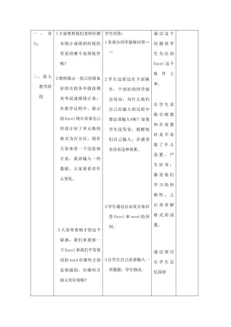 八年级信息技术下册 第16课 数据先锋教案_第2页