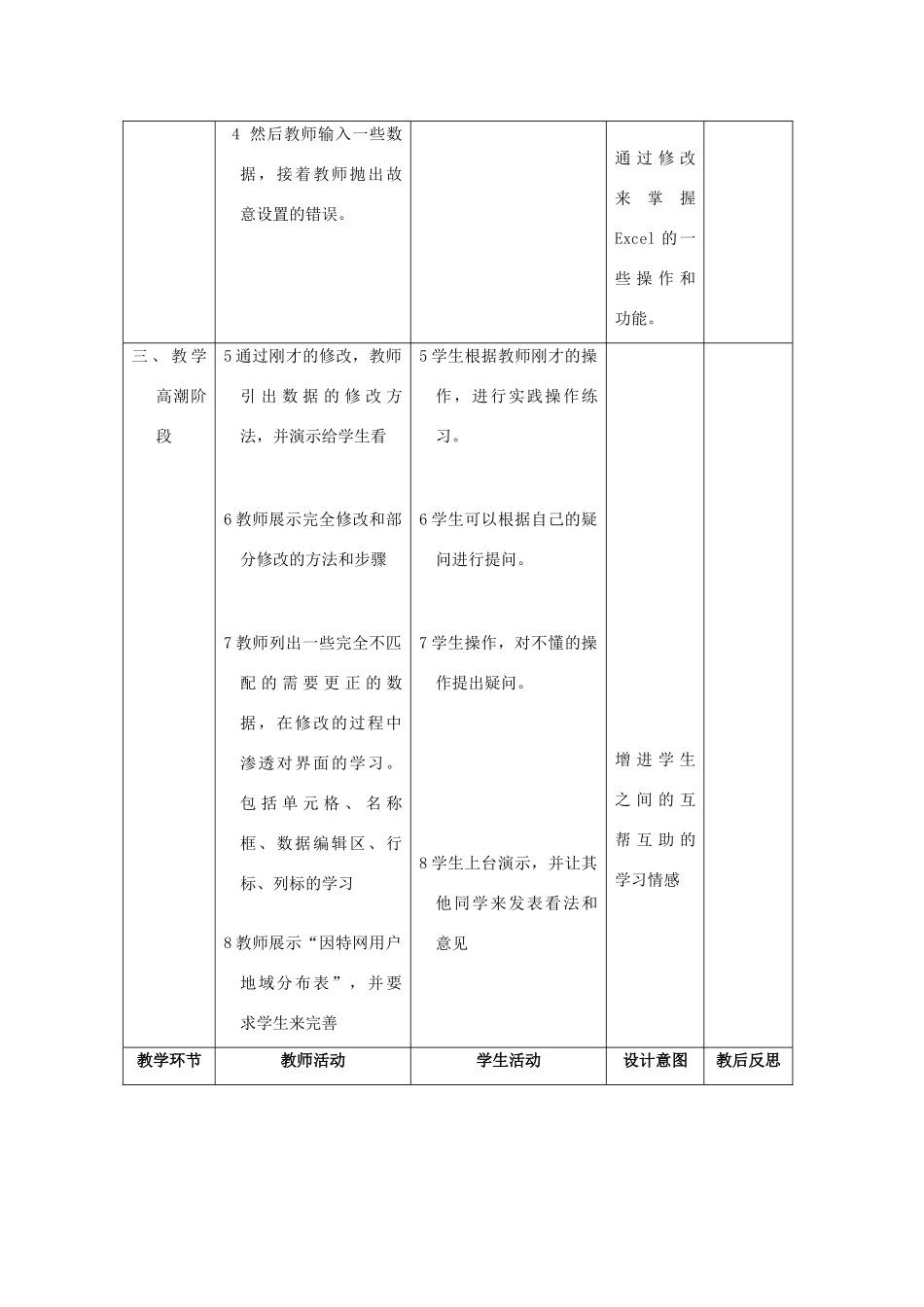 八年级信息技术下册 第16课 数据先锋教案_第3页
