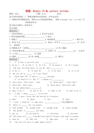 八年级英语下册 Module 10 My perfect holiday复习学案 外研版