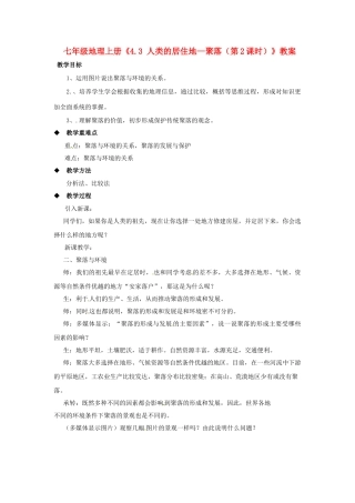 河南省虞城县第一初级中学七年级地理上册《4.3 人类的居住地—聚落（第2课时）》教案 新人教版