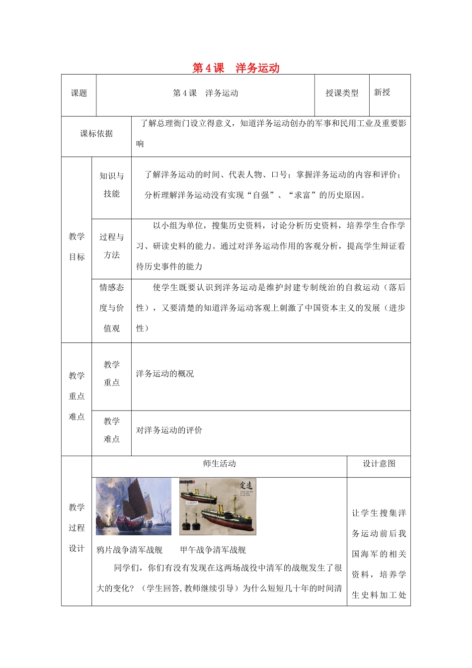 八年级历史上册 第4课 洋务运动教案2 北师大版-北师大版初中八年级上册历史教案_第1页