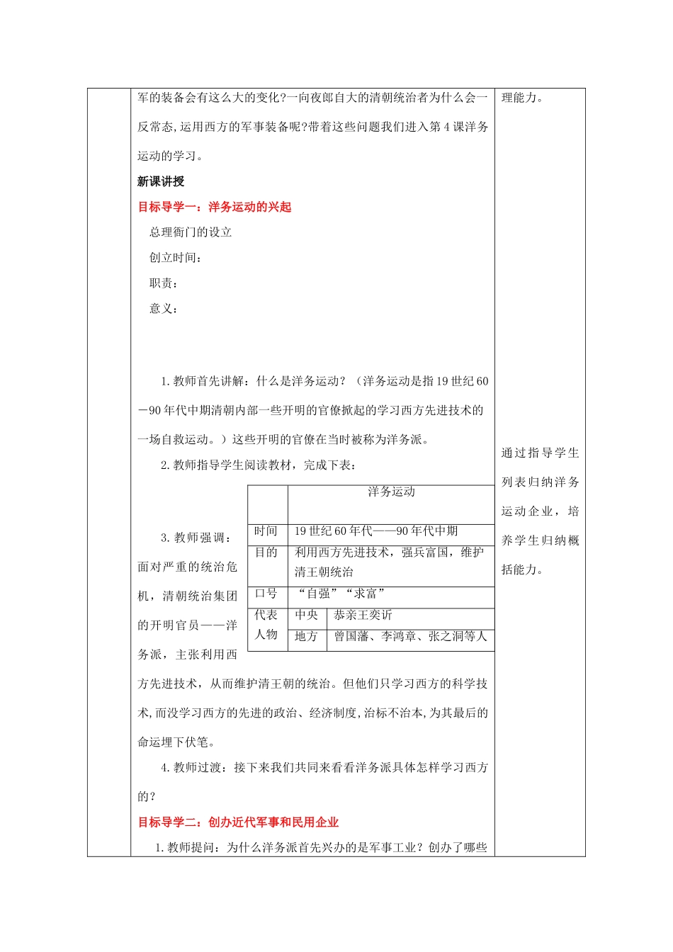 八年级历史上册 第4课 洋务运动教案2 北师大版-北师大版初中八年级上册历史教案_第2页