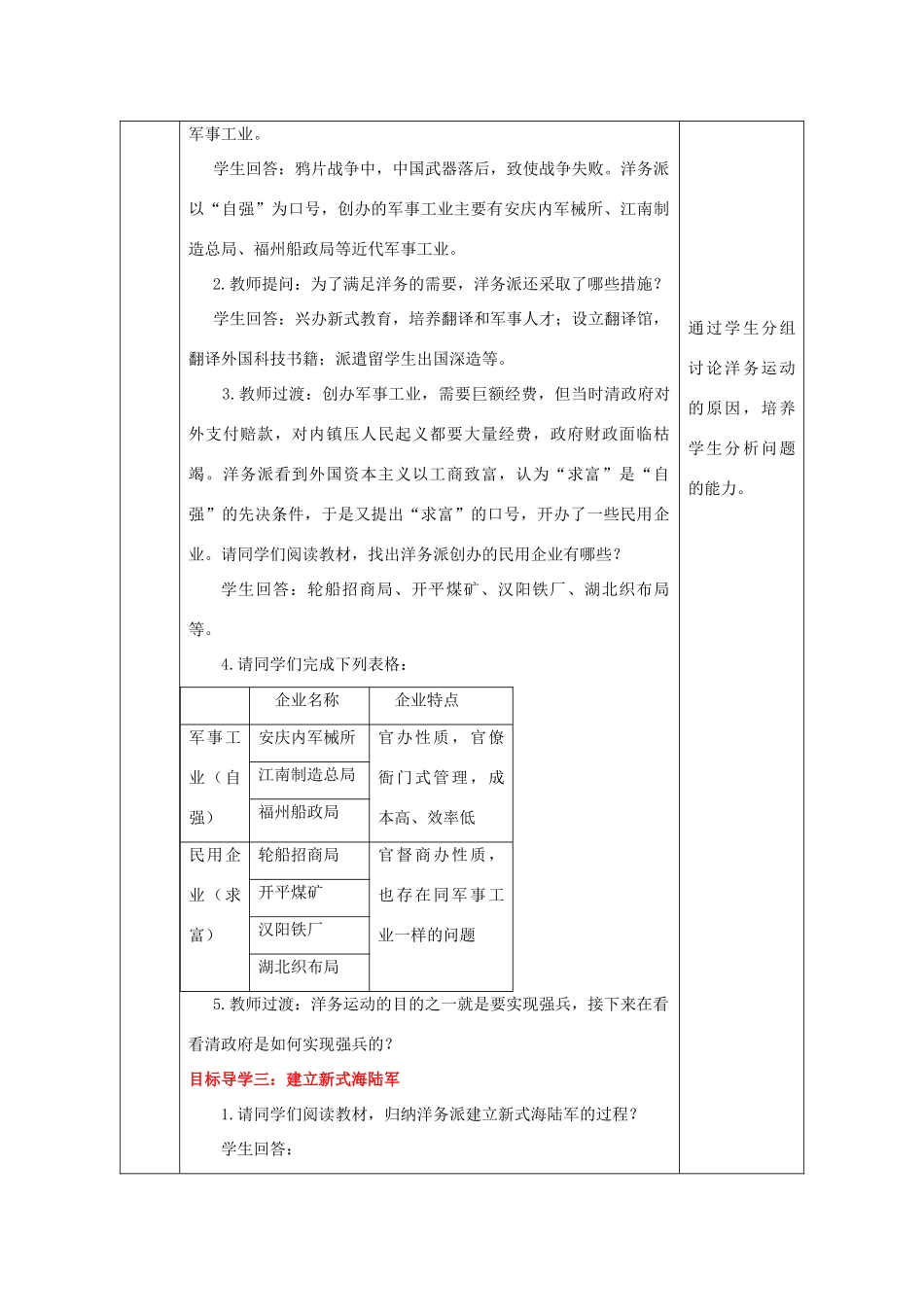 八年级历史上册 第4课 洋务运动教案2 北师大版-北师大版初中八年级上册历史教案_第3页