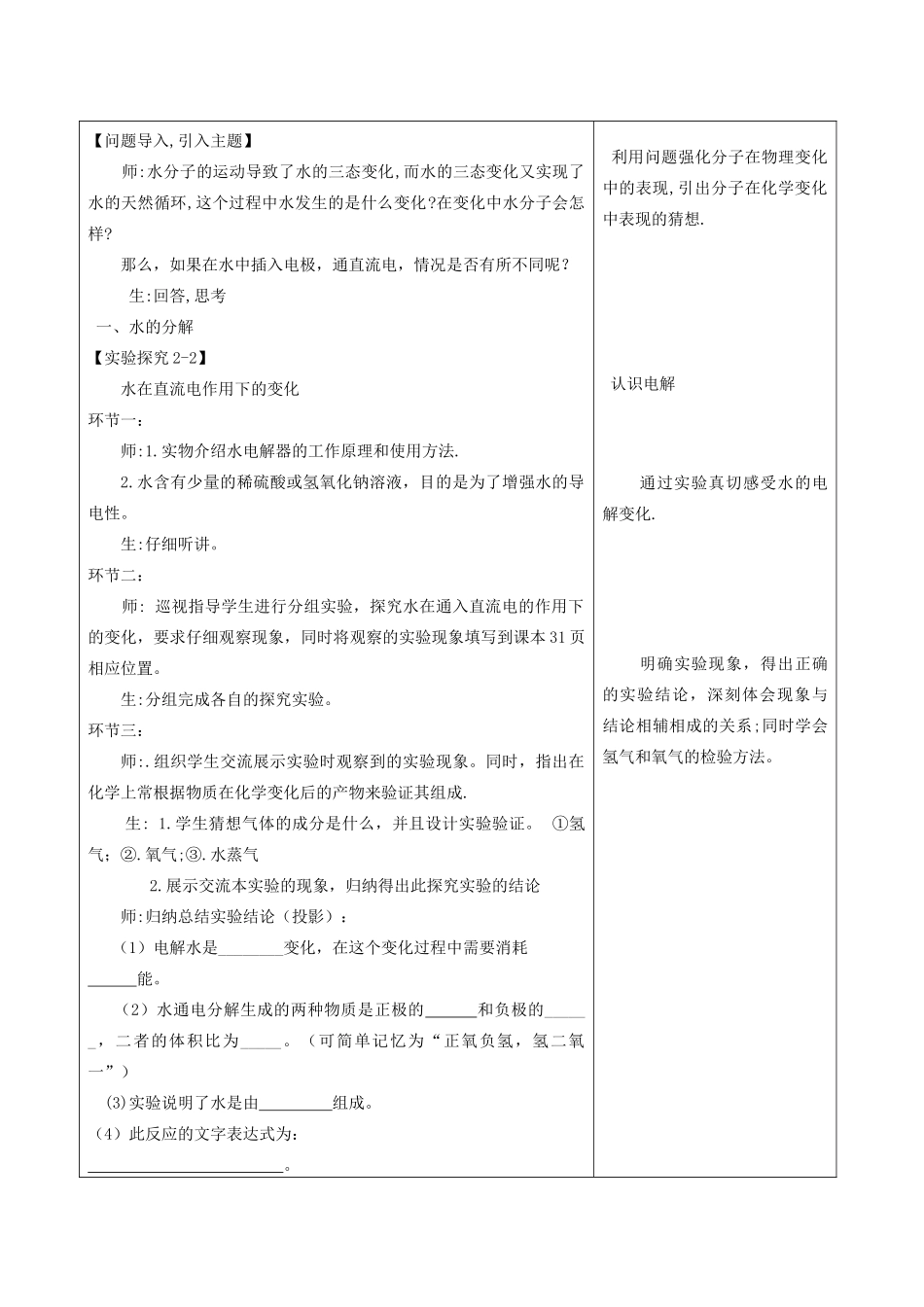 八年级化学全册 第二单元 第三节 水分子的变化教学设计1 （新版）鲁教版五四制-鲁教版五四制初中八年级全册化学教案_第2页