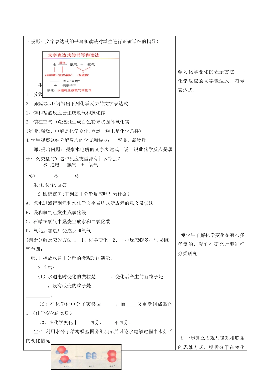 八年级化学全册 第二单元 第三节 水分子的变化教学设计1 （新版）鲁教版五四制-鲁教版五四制初中八年级全册化学教案_第3页