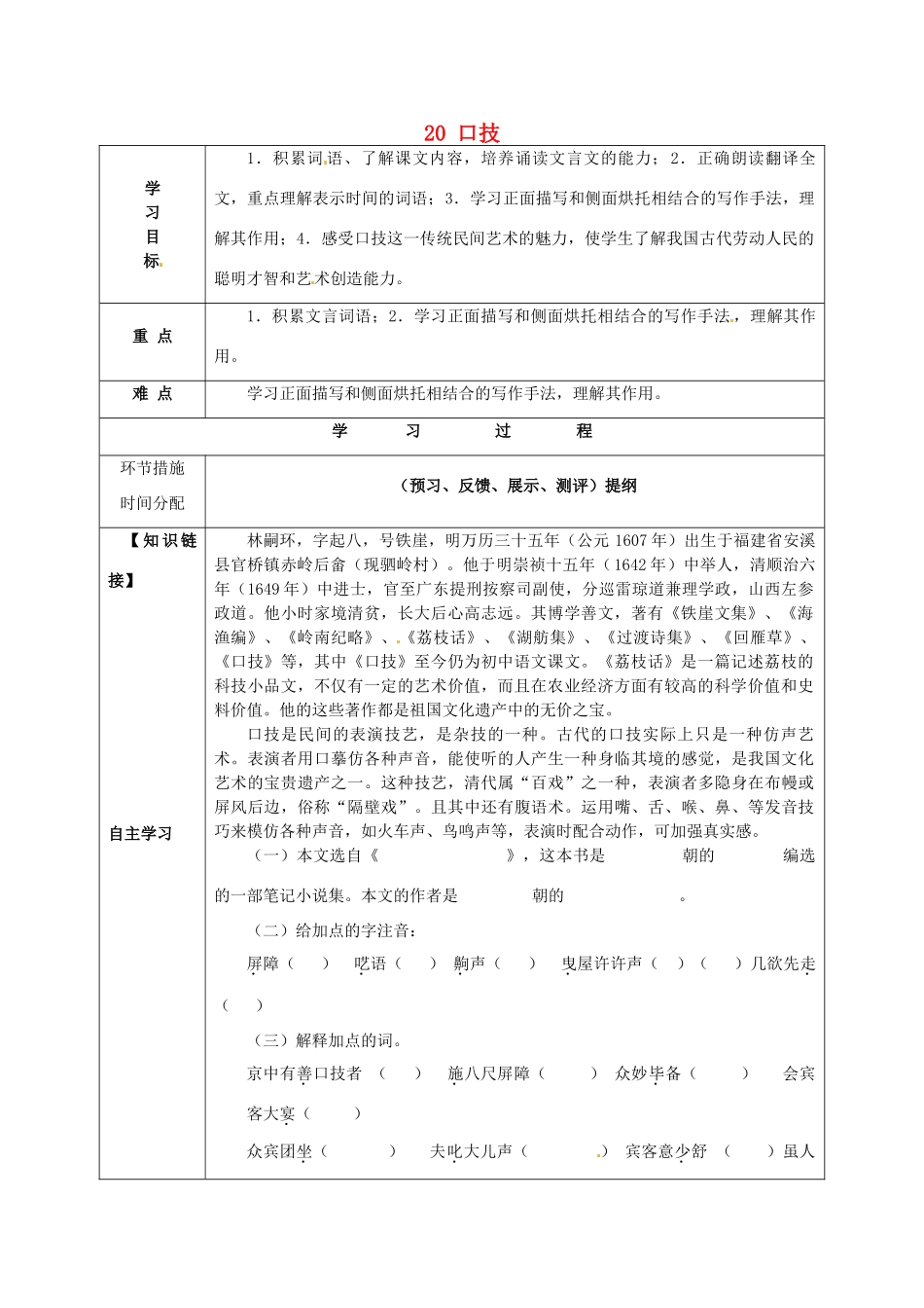甘肃省永靖县回民中学七年级语文下册 20 口技（第一课时）导学案（无答案）（新版）新人教版_第1页