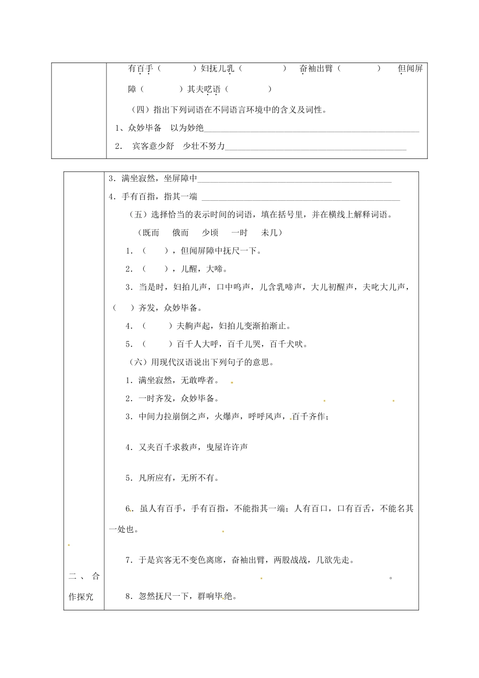 甘肃省永靖县回民中学七年级语文下册 20 口技（第一课时）导学案（无答案）（新版）新人教版_第2页