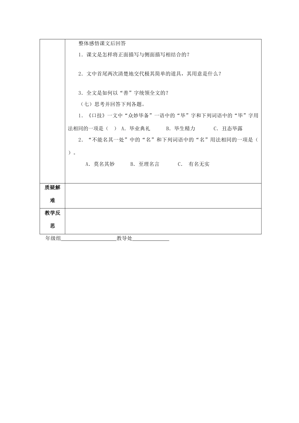 甘肃省永靖县回民中学七年级语文下册 20 口技（第一课时）导学案（无答案）（新版）新人教版_第3页
