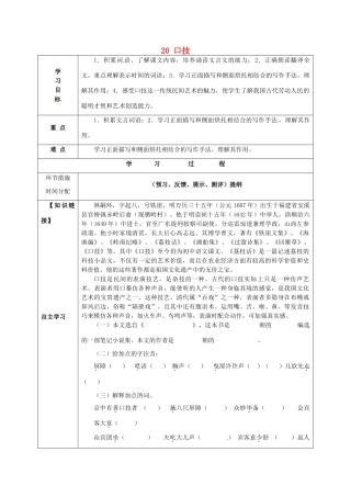 甘肃省永靖县回民中学七年级语文下册 20 口技（第一课时）导学案（无答案）（新版）新人教版