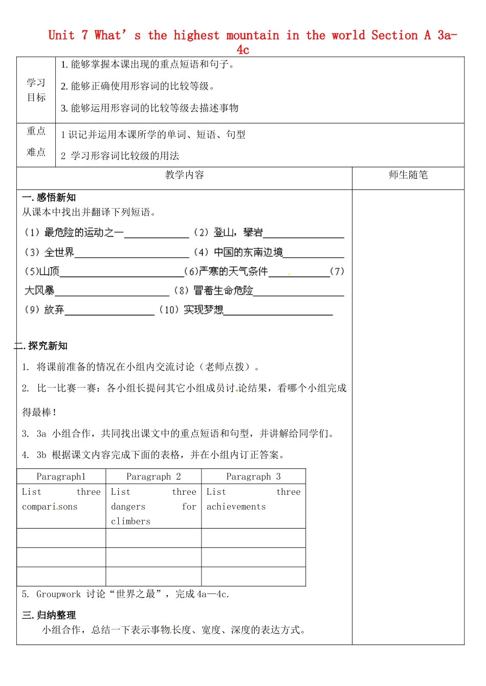 河北省滦南县青坨营镇初级中学八年级英语下册 Unit 7 What’s the highest mountain in the world Section A 3a-4c导学案（无答案）（新版）人教新目标版_第1页