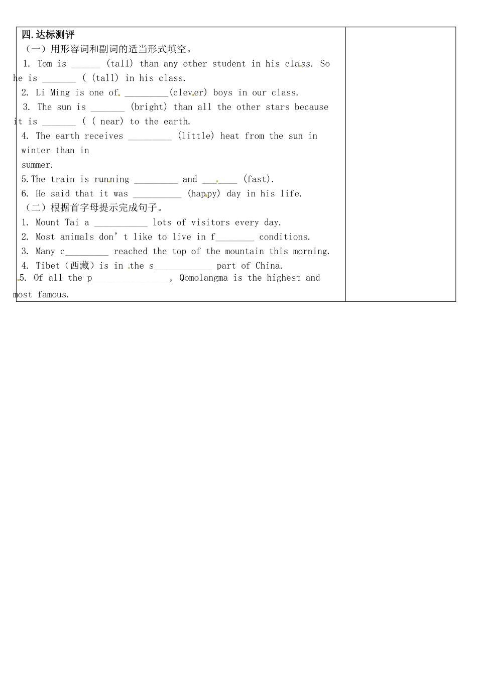 河北省滦南县青坨营镇初级中学八年级英语下册 Unit 7 What’s the highest mountain in the world Section A 3a-4c导学案（无答案）（新版）人教新目标版_第2页