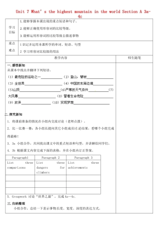 河北省滦南县青坨营镇初级中学八年级英语下册 Unit 7 What’s the highest mountain in the world Section A 3a-4c导学案（无答案）（新版）人教新目标版