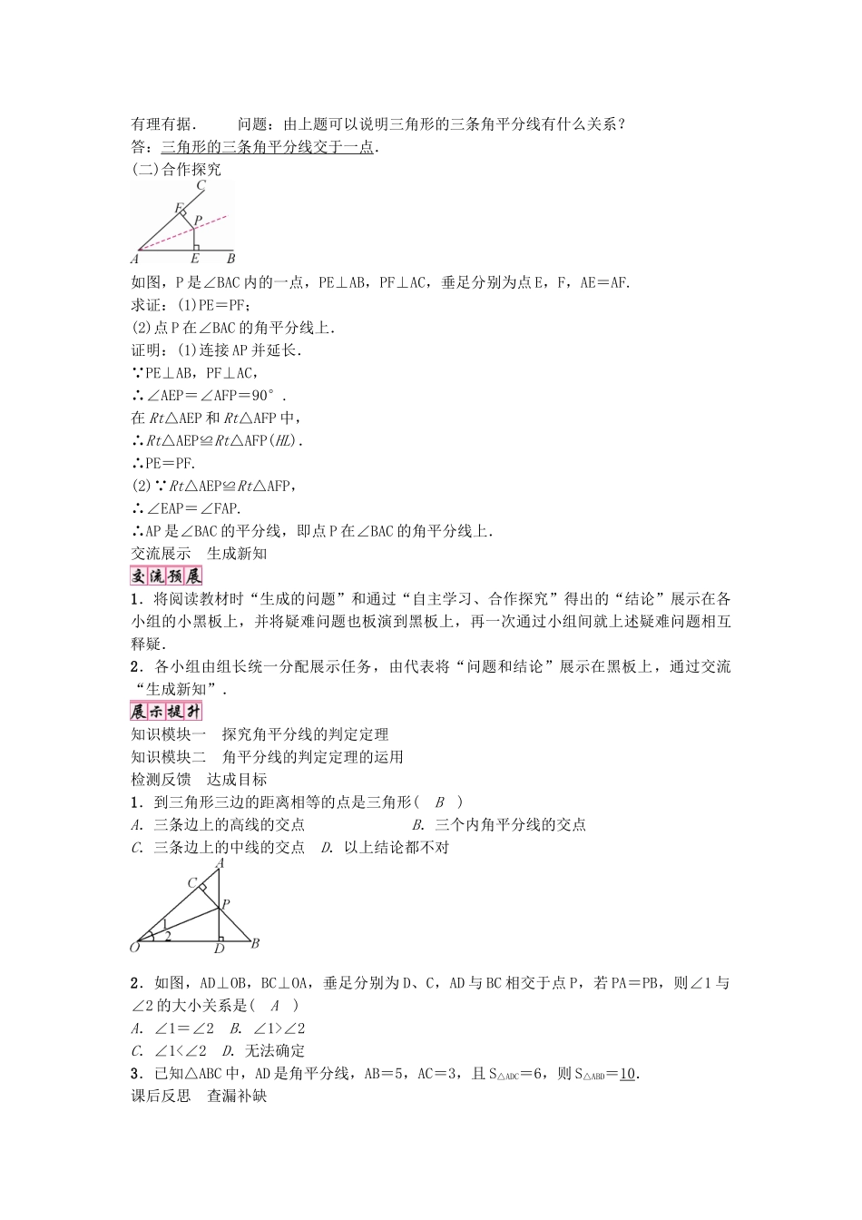 （遵义专版）八年级数学上册 第十二章 全等三角形 角的平分线的判定导学案 （新版）新人教版-（新版）新人教版初中八年级上册数学学案_第3页