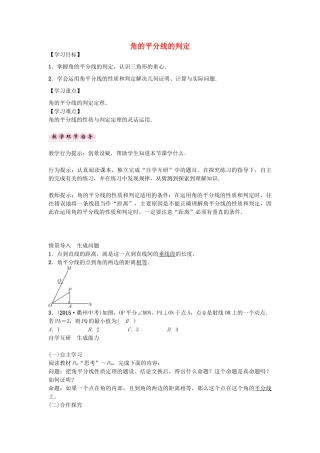 （遵义专版）八年级数学上册 第十二章 全等三角形 角的平分线的判定导学案 （新版）新人教版-（新版）新人教版初中八年级上册数学学案