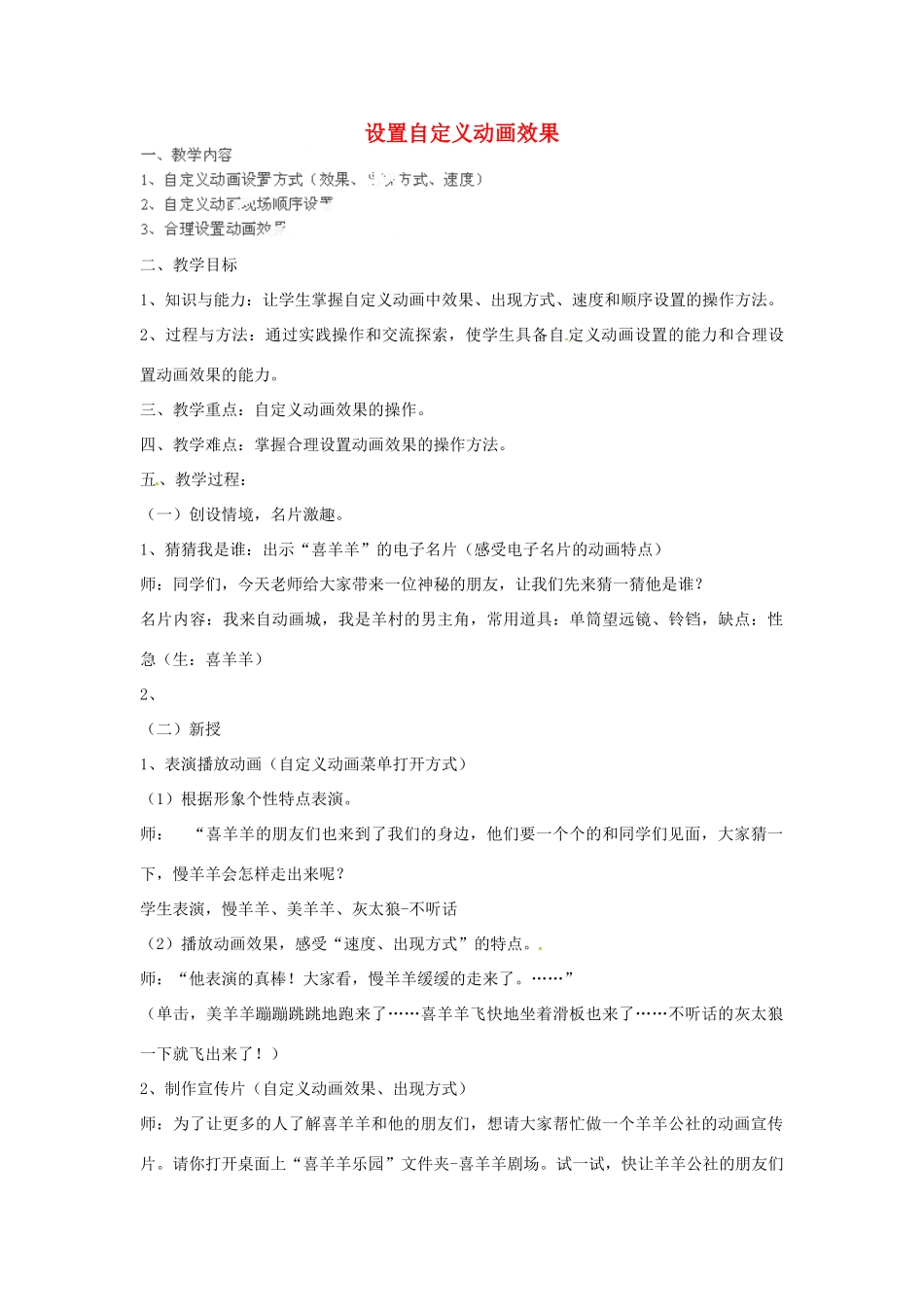 河北省秦皇岛市抚宁县驻操营学区初中信息技术 设置自定义动画效果教学设计 新人教版_第1页