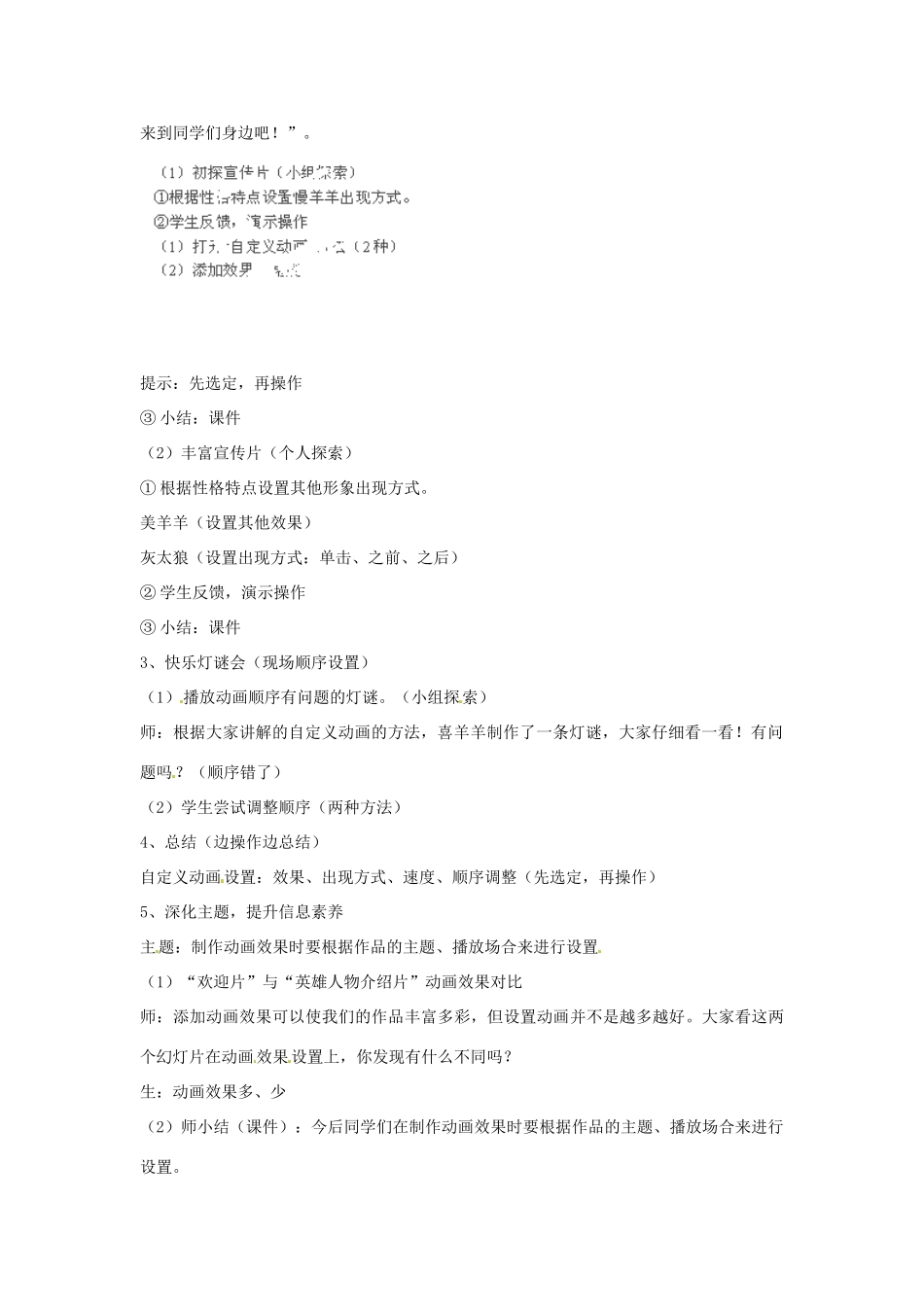 河北省秦皇岛市抚宁县驻操营学区初中信息技术 设置自定义动画效果教学设计 新人教版_第2页