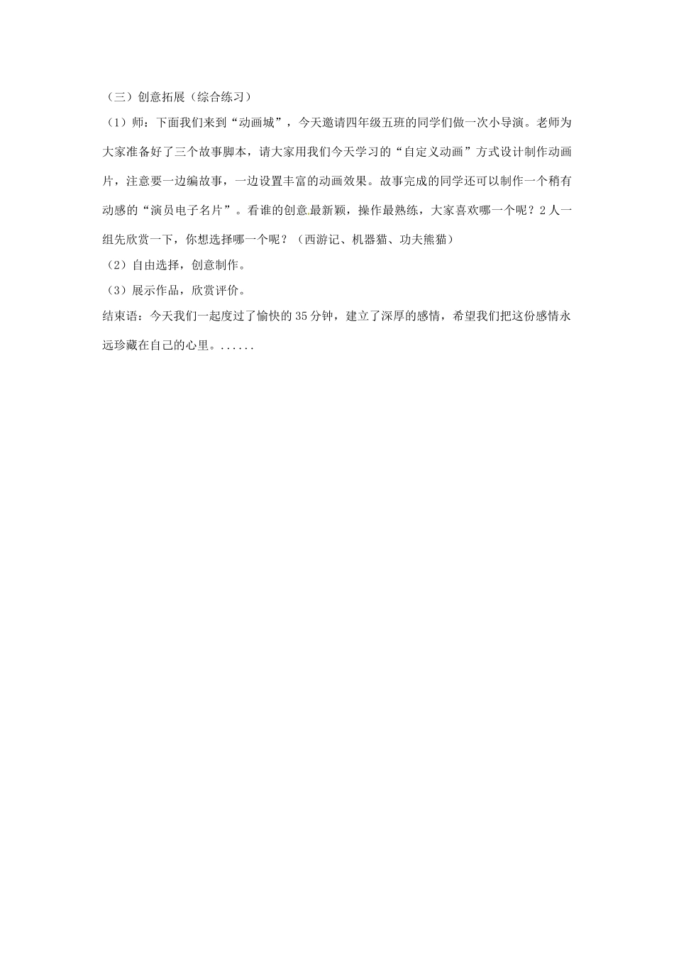 河北省秦皇岛市抚宁县驻操营学区初中信息技术 设置自定义动画效果教学设计 新人教版_第3页