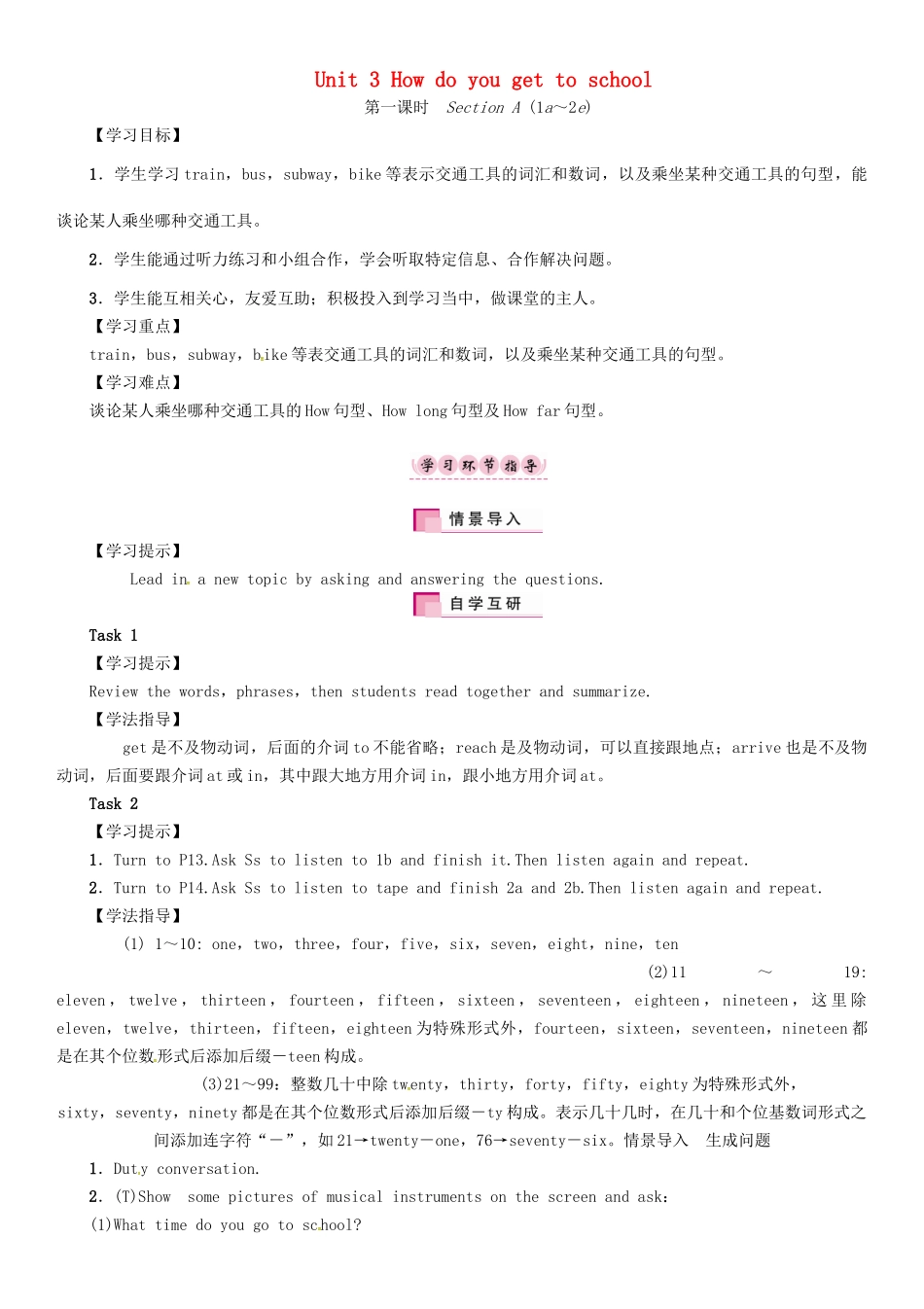 春七年级英语下册 Unit 3 How do you get to school（第1课时）Section A（1a-2e）学案 （新版）人教新目标版-（新版）人教新目标版初中七年级下册英语学案_第1页