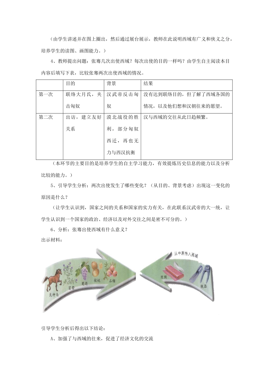 安徽省枞阳县钱桥初级中学七年级历史上册 第三单元 第15课 汉通西域和丝绸之路配套教案 （新版）新人教版_第2页
