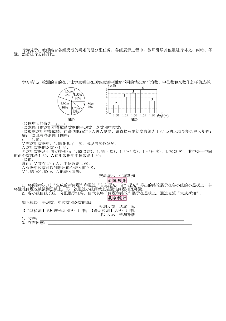 春八年级数学下册 20 数据的整理与初步处理 课题 平均数、中位数和众数的选用学案 （新版）华东师大版-（新版）华东师大版初中八年级下册数学学案_第2页