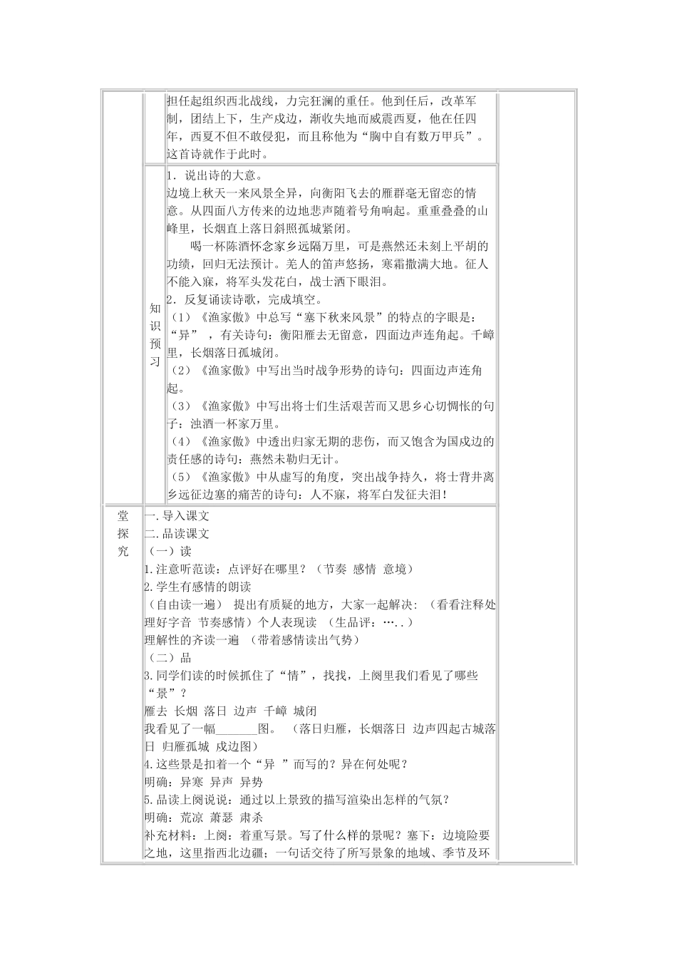 （秋季版）七年级语文下册 八《宋词二首》渔家傲导学案 长春版-长春版初中七年级下册语文学案_第2页