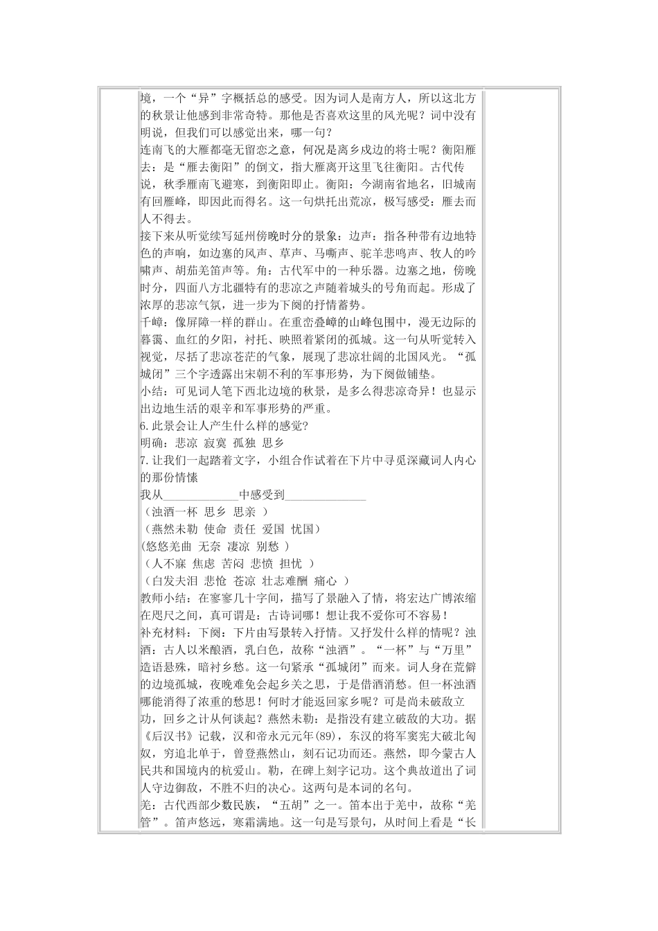 （秋季版）七年级语文下册 八《宋词二首》渔家傲导学案 长春版-长春版初中七年级下册语文学案_第3页