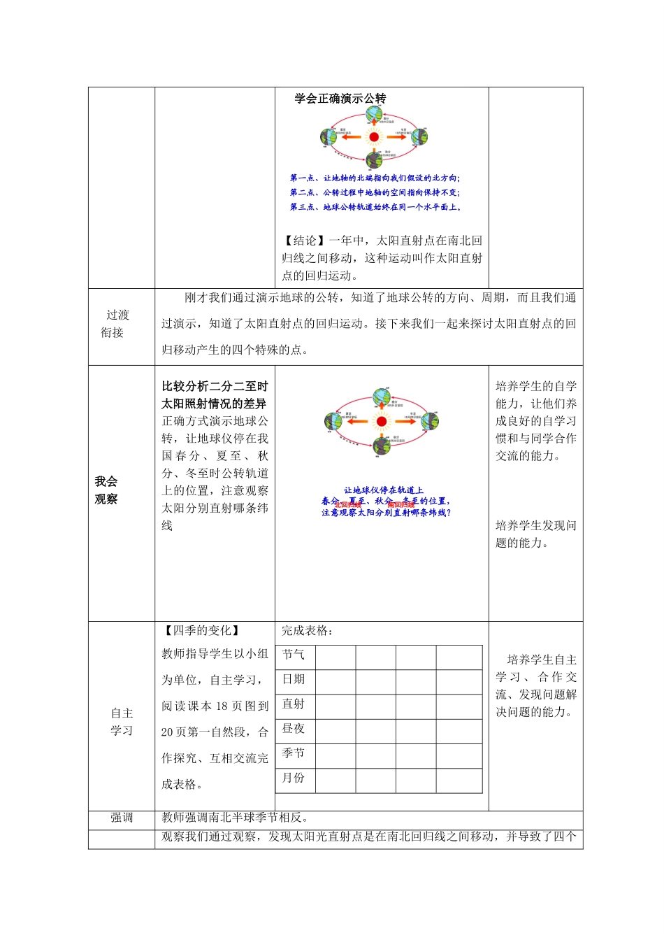 （水滴系列）七年级地理上册 第1章 第4节 地球的公转教案 （新版）商务星球版-（新版）商务星球版初中七年级上册地理教案_第2页