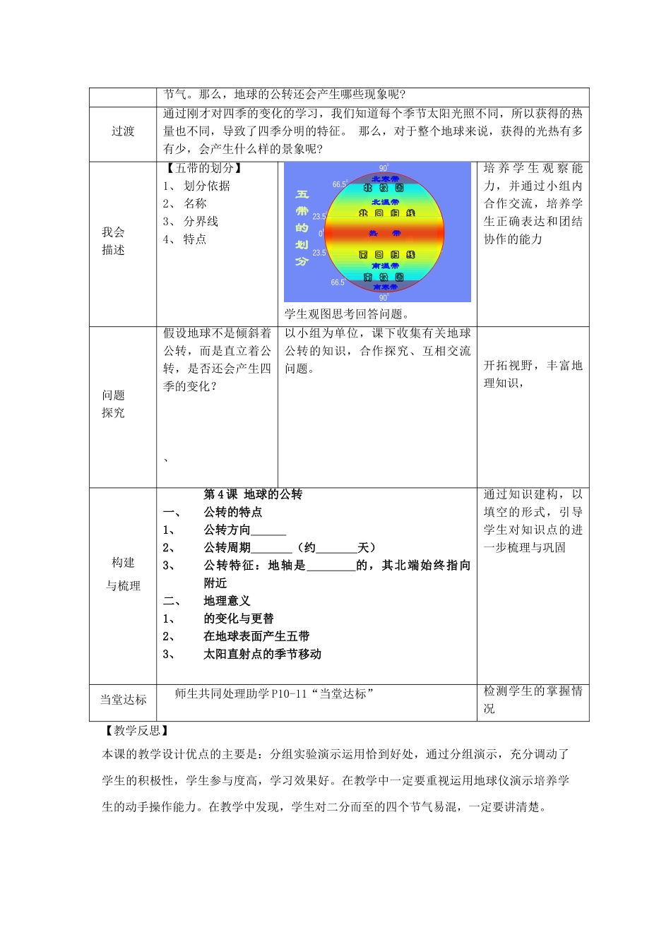 （水滴系列）七年级地理上册 第1章 第4节 地球的公转教案 （新版）商务星球版-（新版）商务星球版初中七年级上册地理教案_第3页