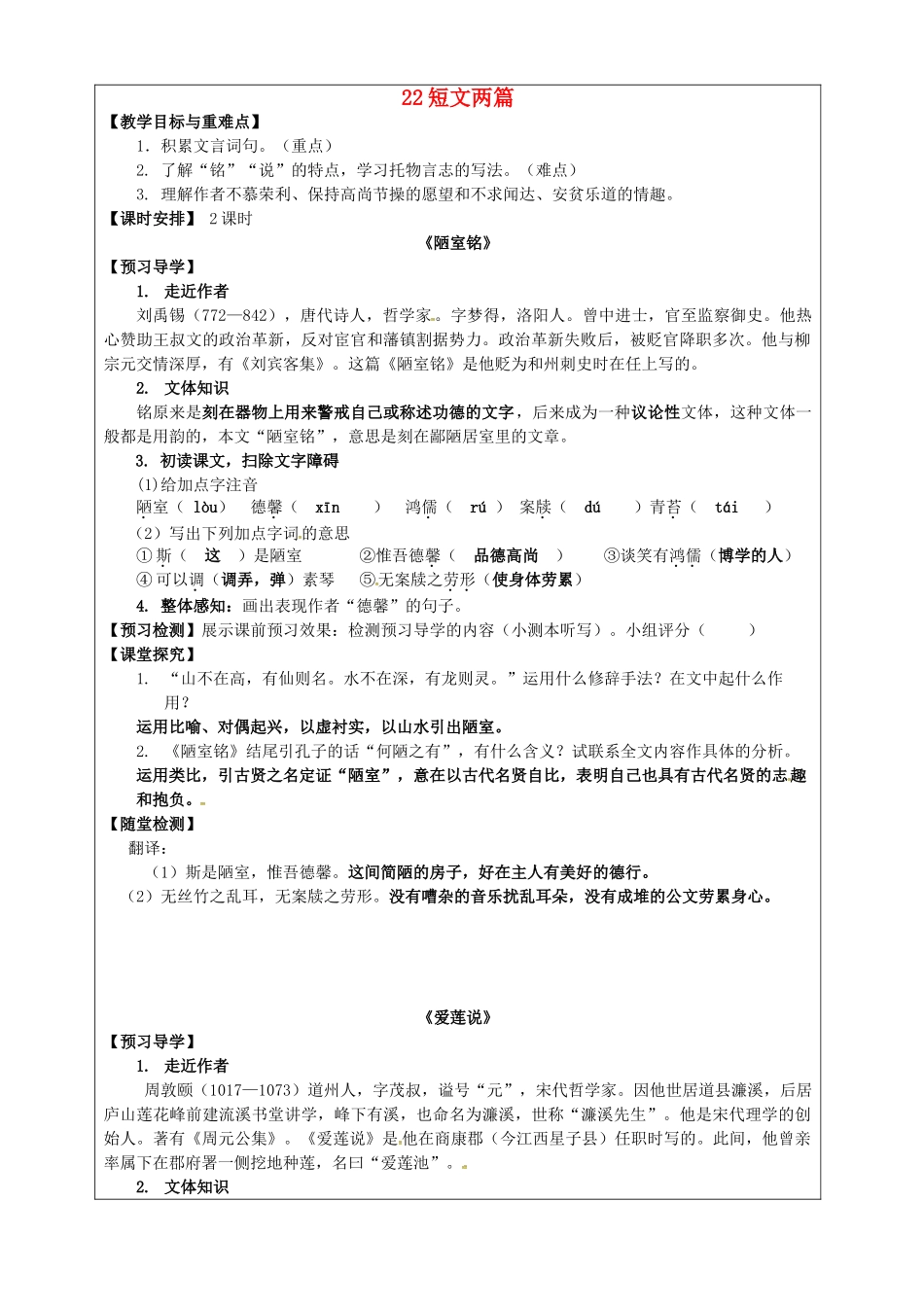 八年级语文上册 第22课《短文两篇》教学案 新人教版-新人教版初中八年级上册语文教学案_第1页