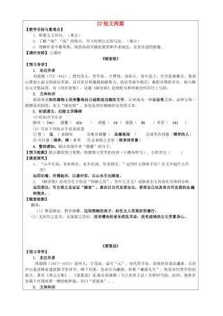 八年级语文上册 第22课《短文两篇》教学案 新人教版-新人教版初中八年级上册语文教学案