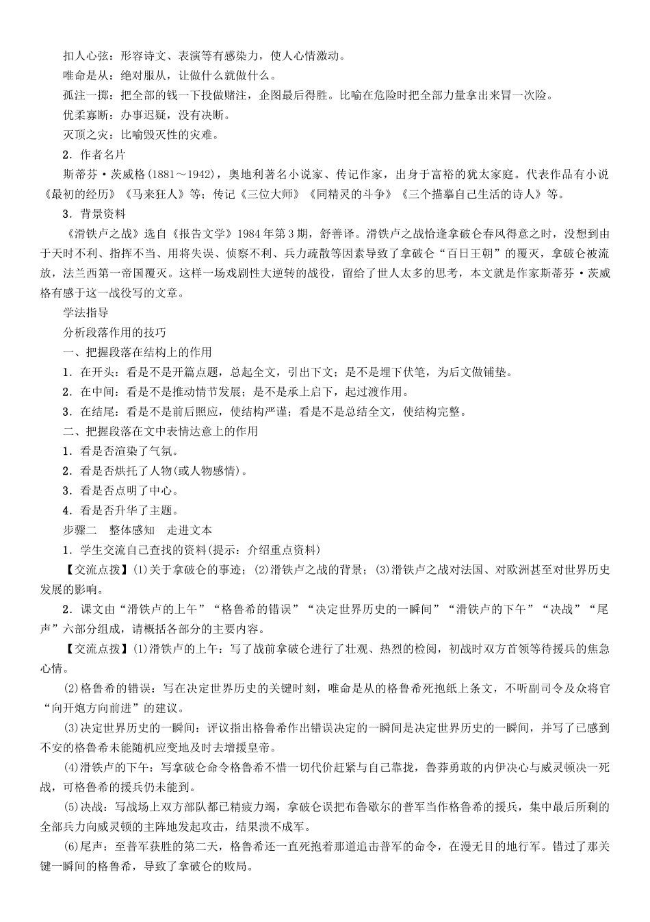 春八年级语文下册 第5单元 第19课 滑铁卢之战导学案 （新版）语文版-（新版）语文版初中八年级下册语文学案_第2页